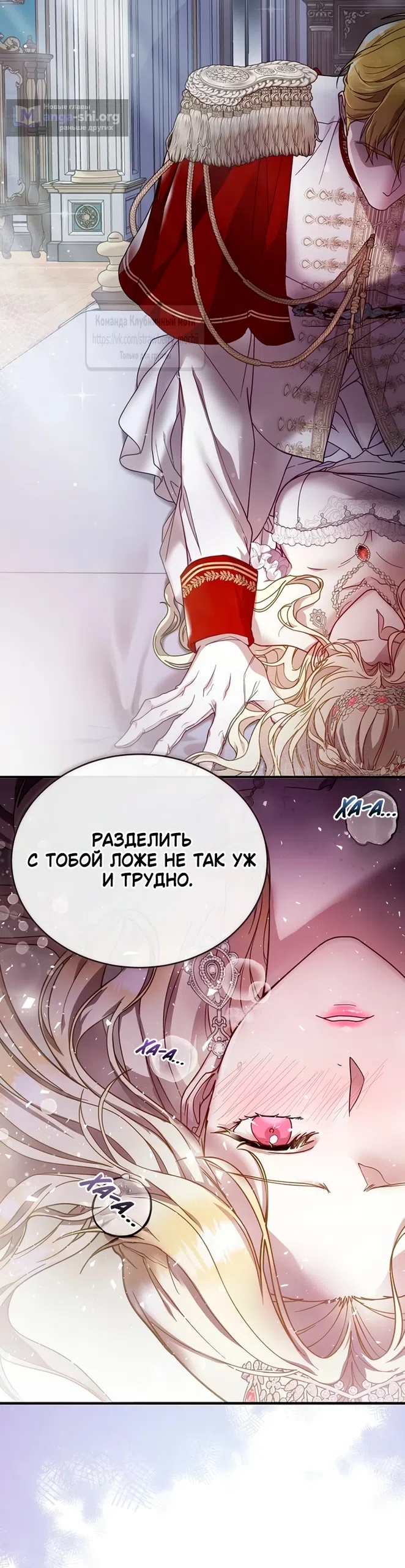 Страница 55 главы 1 манги Королева, заслуживающая свержения / A Queen Worthy of Dishonor