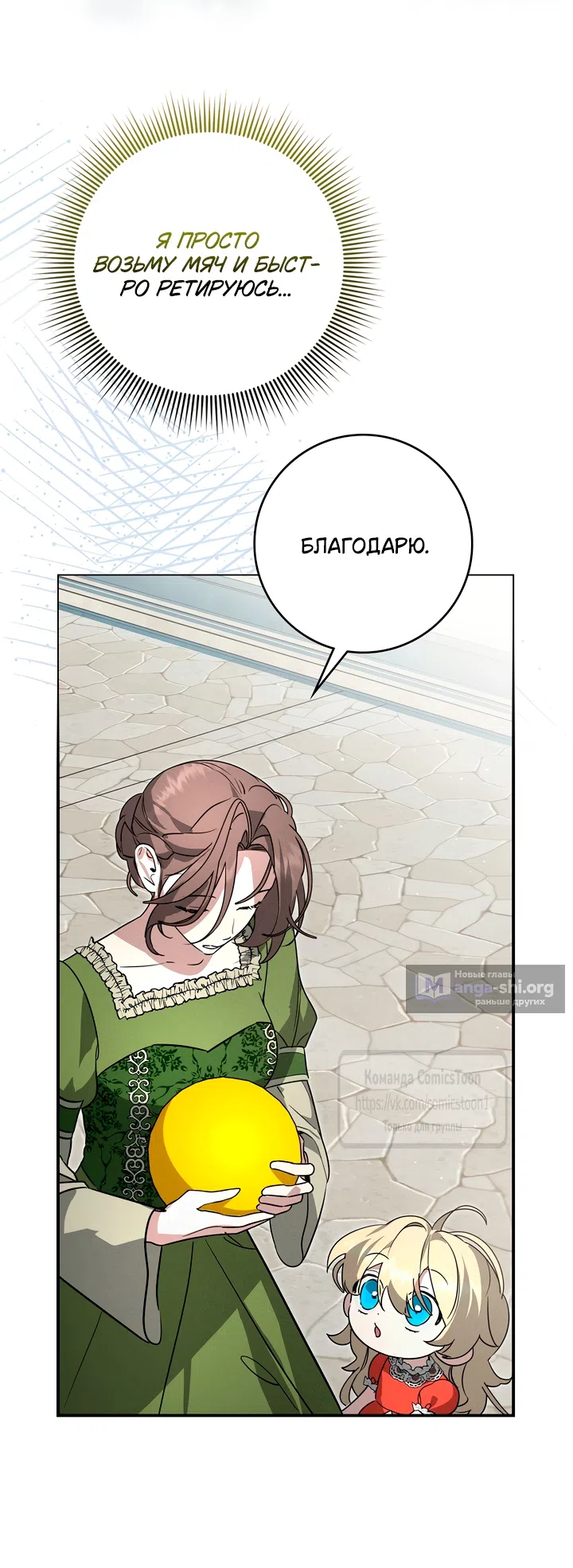 Страница 55 главы 9 манги Бывшая убийца стала королевской няней / Once an Assassin, Now a Royal Nanny