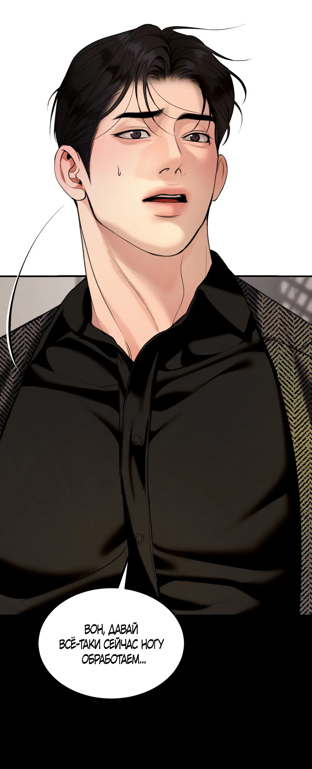 Страница 55 главы 34 манги Мусор? Мусор! / Love Junkie