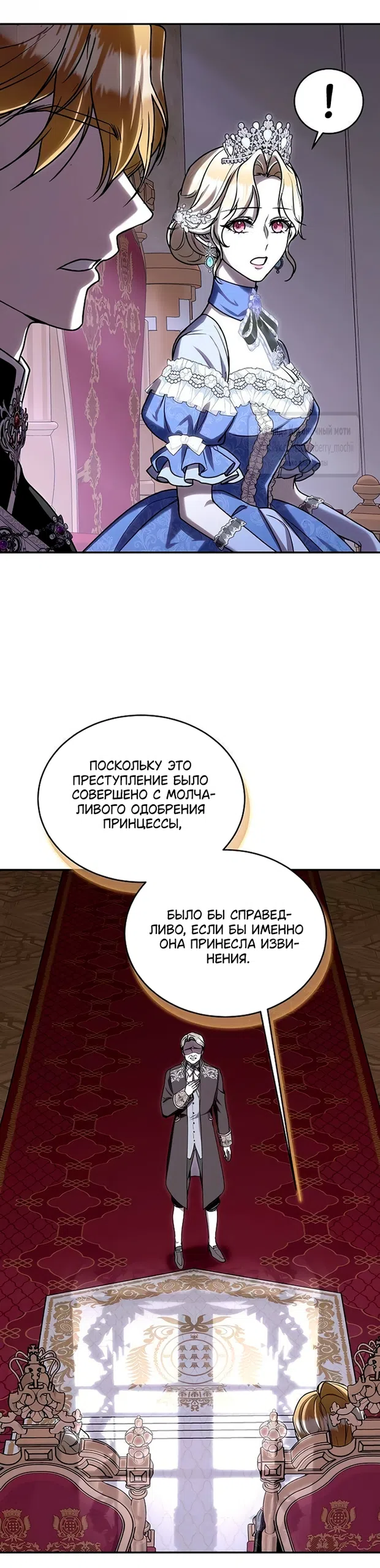 Страница 55 главы 12 манги Королева, заслуживающая свержения / A Queen Worthy of Dishonor