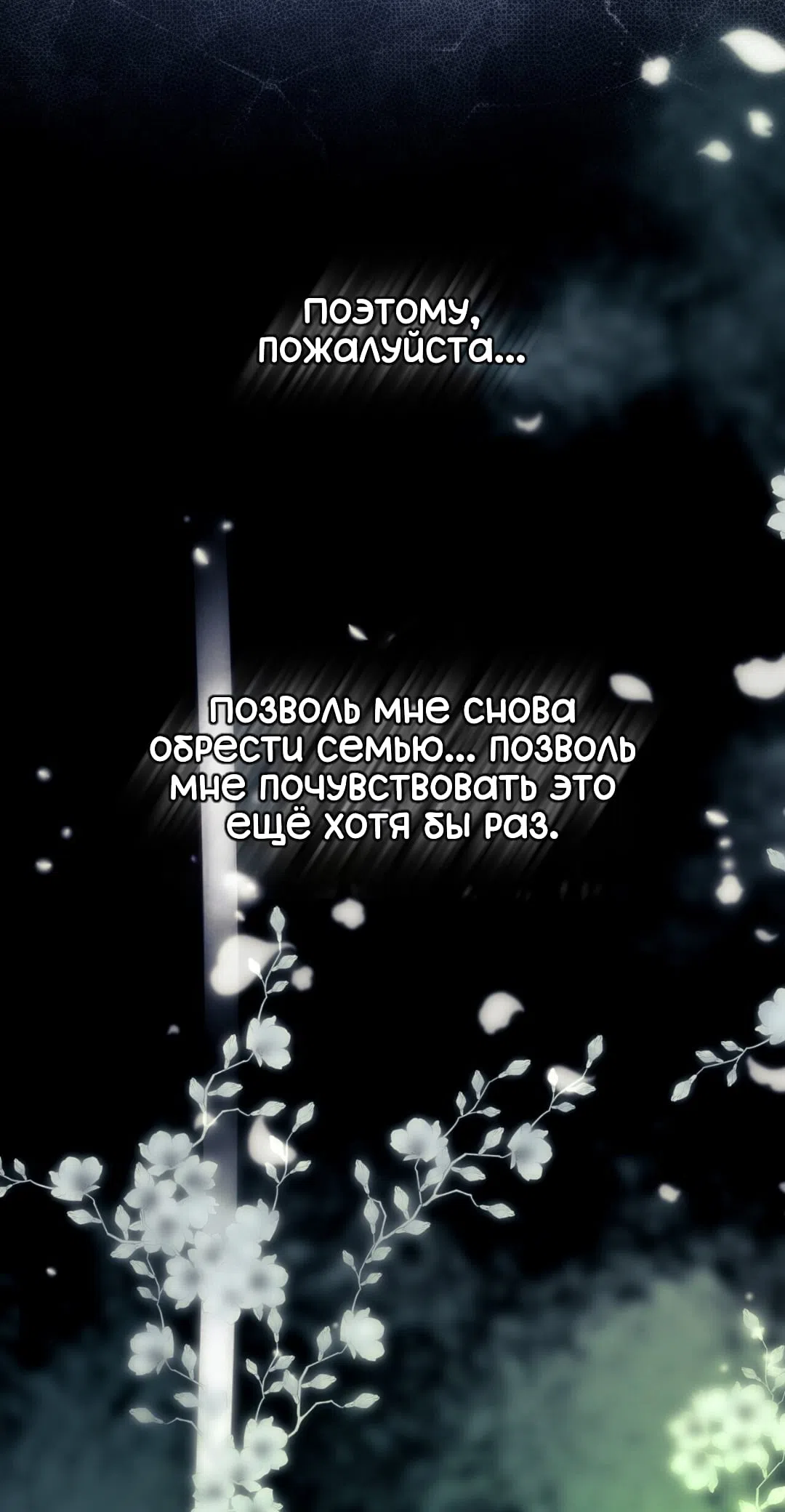 Страница 53 главы 30 манги Для тебя, моя погибель / To You Who Will Destroy Me