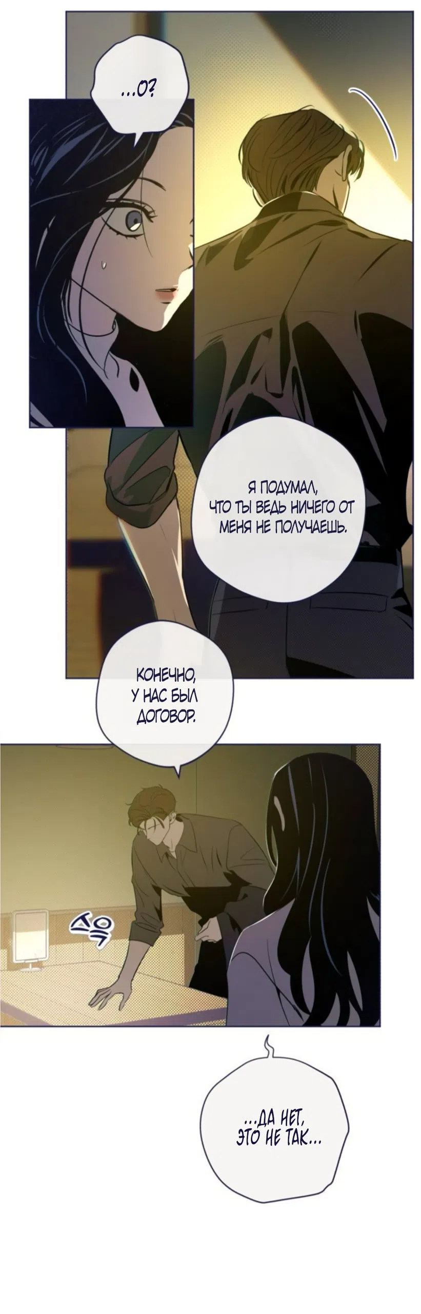 Страница 55 главы 42 манги Четыре варианта судьбы / Four Choices