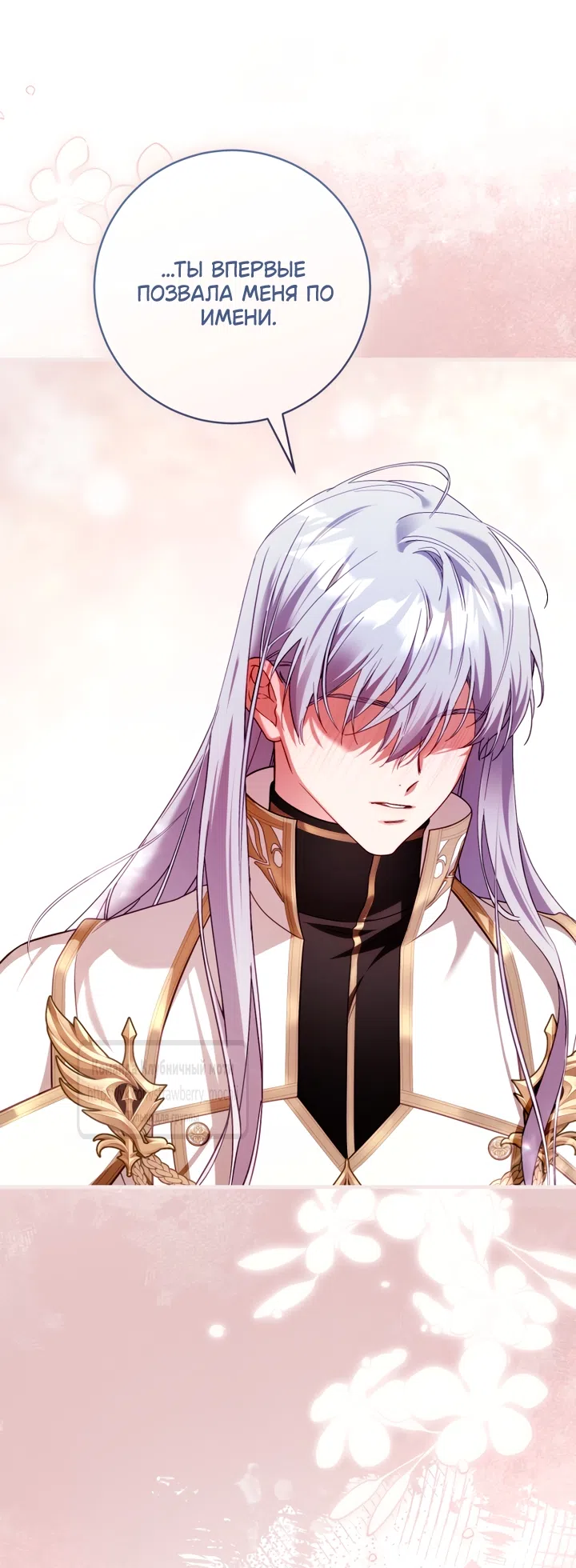 Страница 55 главы 49 манги Цветок, одержимый мечом / The Flower With a Sword