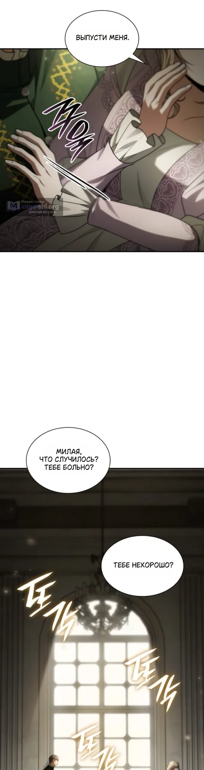 Страница 55 главы 193 манги Сестра, в этой жизни я королева / I'm the Queen in This Life