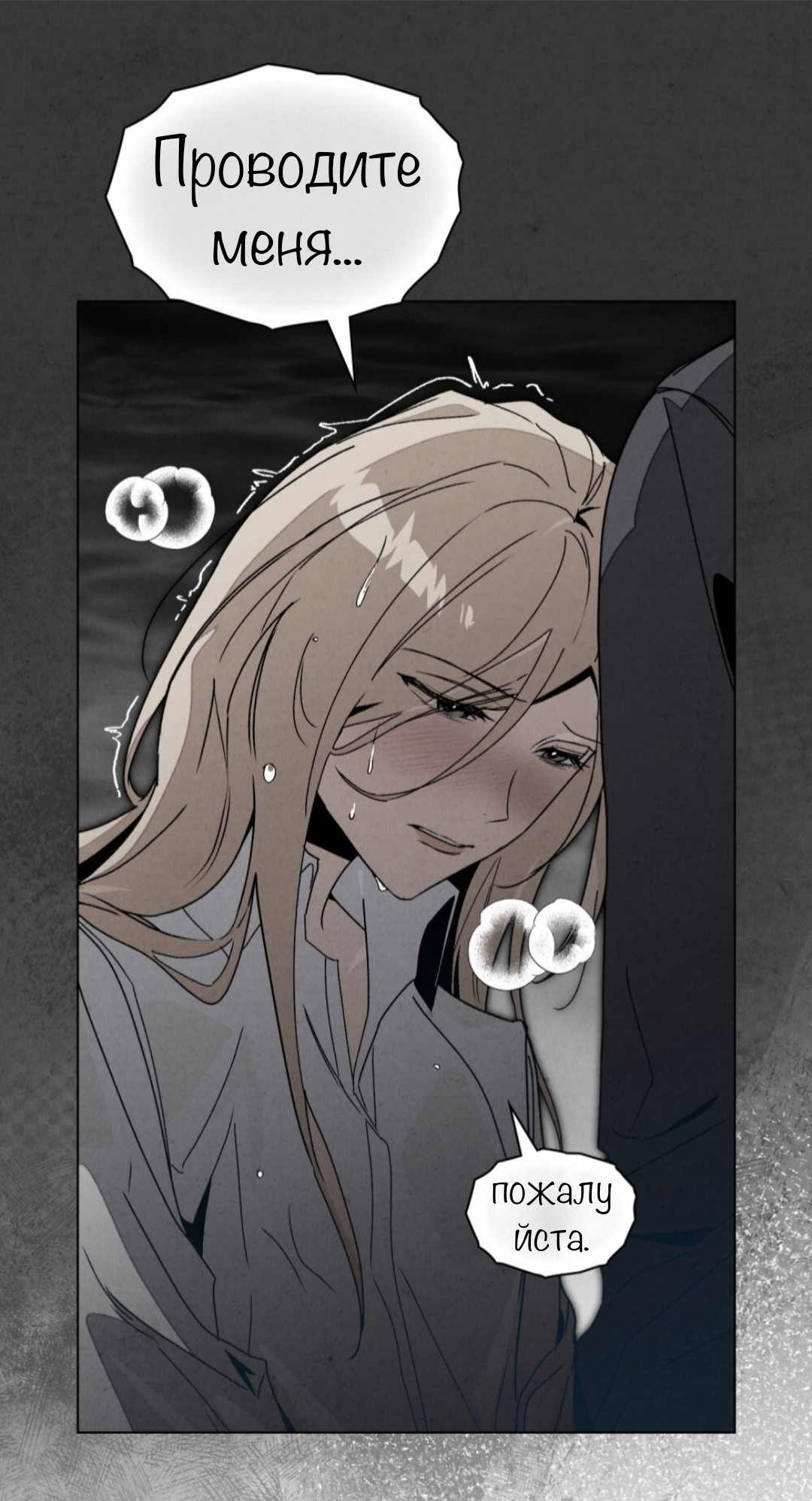 Страница 51 главы 15 манги Ночь обмана / A Night That Deceives You