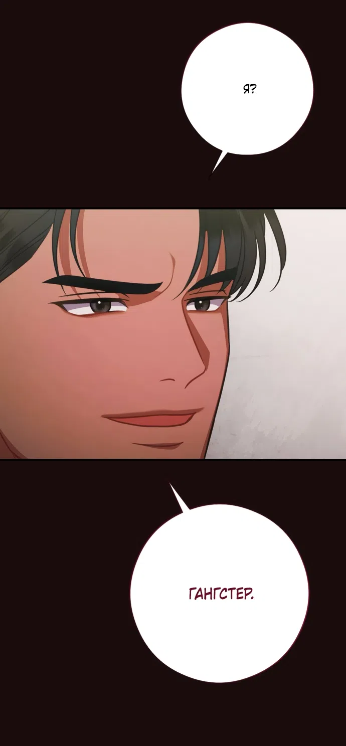 Страница 55 главы 19 манги Злостный жалобщик - гангстер / Malicious Complaint Gangster