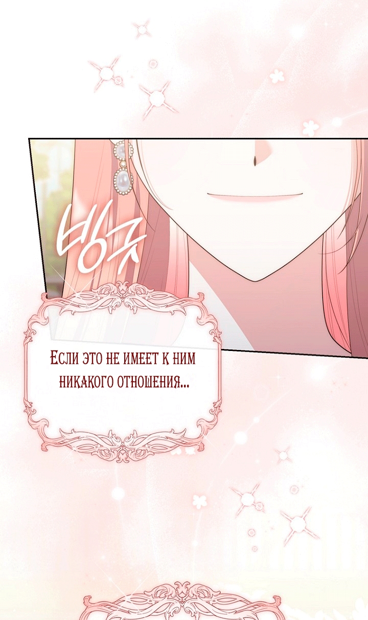 Страница 50 главы 146 манги Принцесса-гадалка / A Fortune-Telling Princess