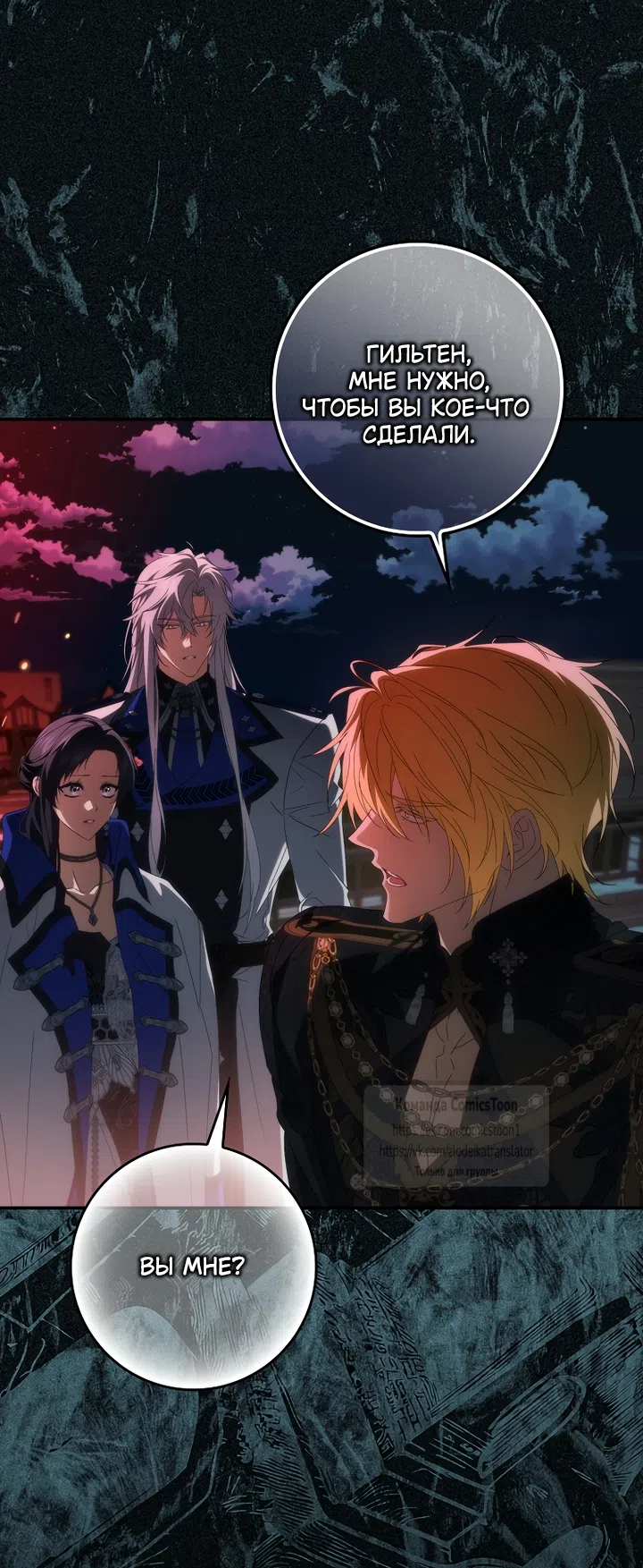 Страница 55 главы 129 манги Я не буду подбирать выброшенный мусор / Don't Pick Up The Trash Once Thrown Away