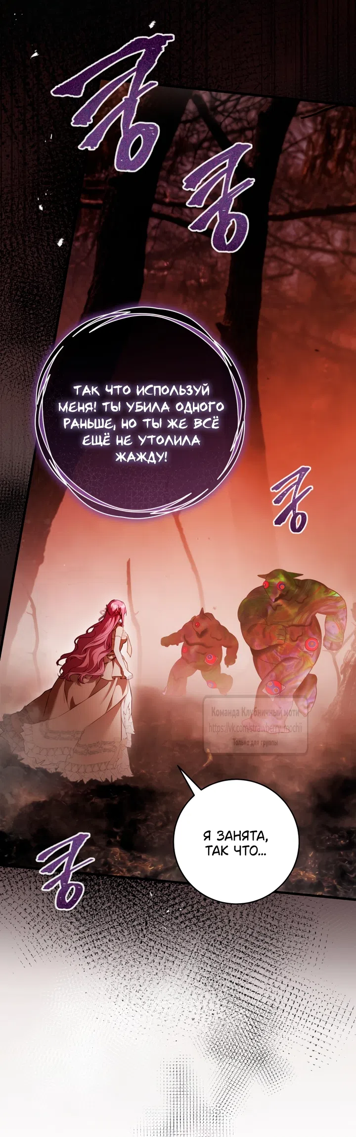 Страница 55 главы 48 манги Цветок, одержимый мечом / The Flower With a Sword