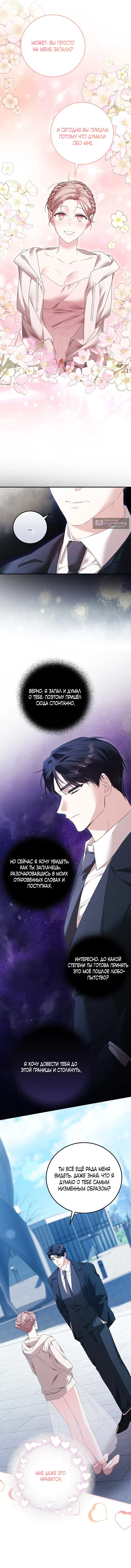 Страница 5 главы 4 манги Покорная беременность / Obedient Pregnancy