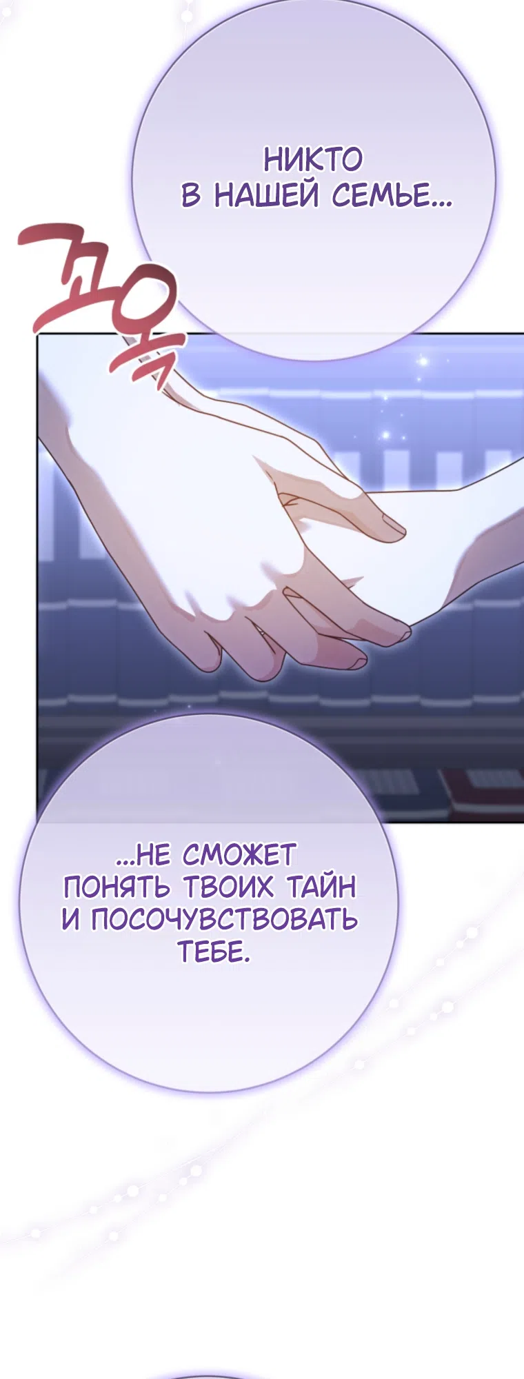Страница 55 главы 21 манги Сонет рассвета / Sonnet of Dawn