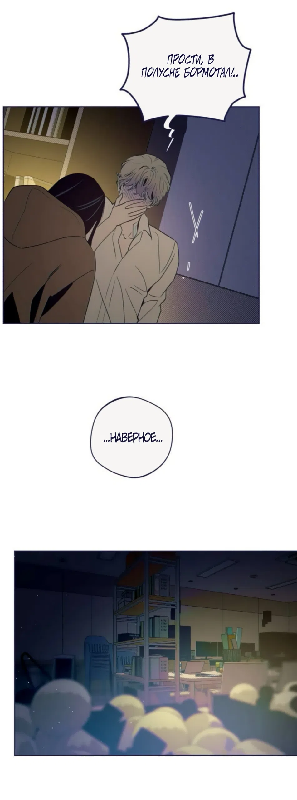 Страница 55 главы 39 манги Четыре варианта судьбы / Four Choices