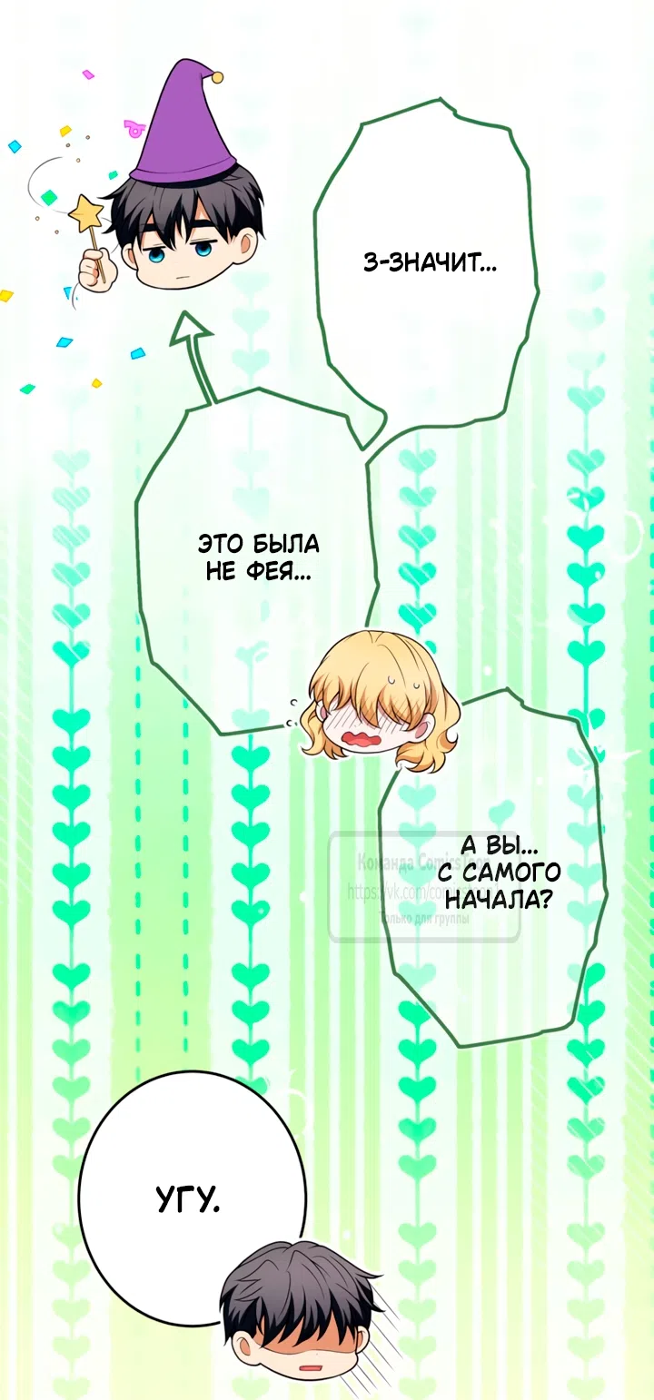 Страница 55 главы 76 манги Варварское предложение / Barabaric Proposal