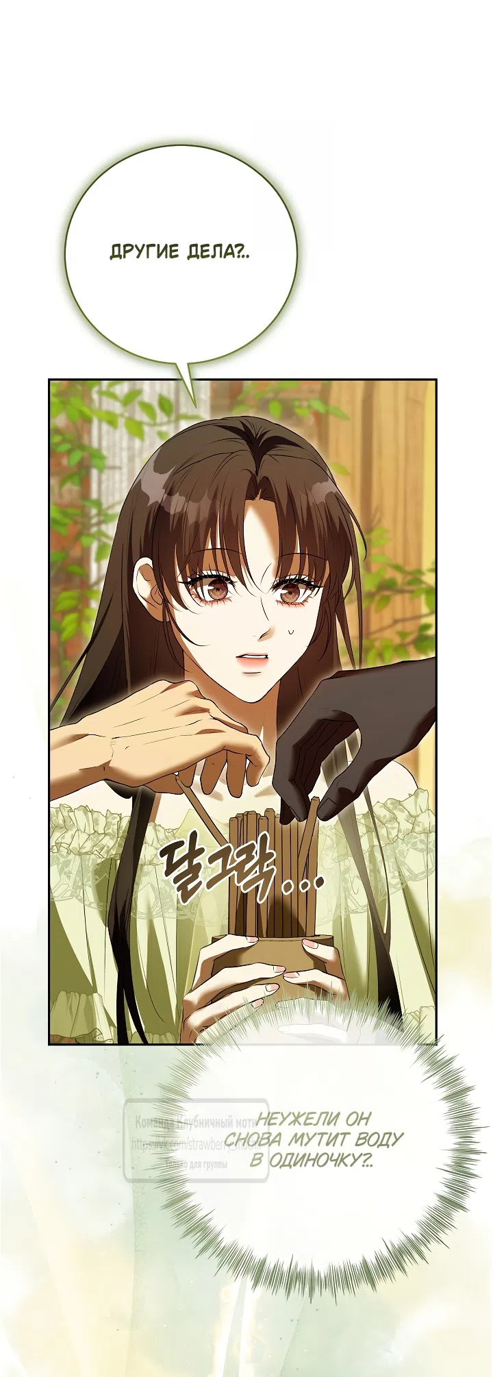 Страница 55 главы 57 манги На краю скрытой зелени / At the End of the Hidden Greenery