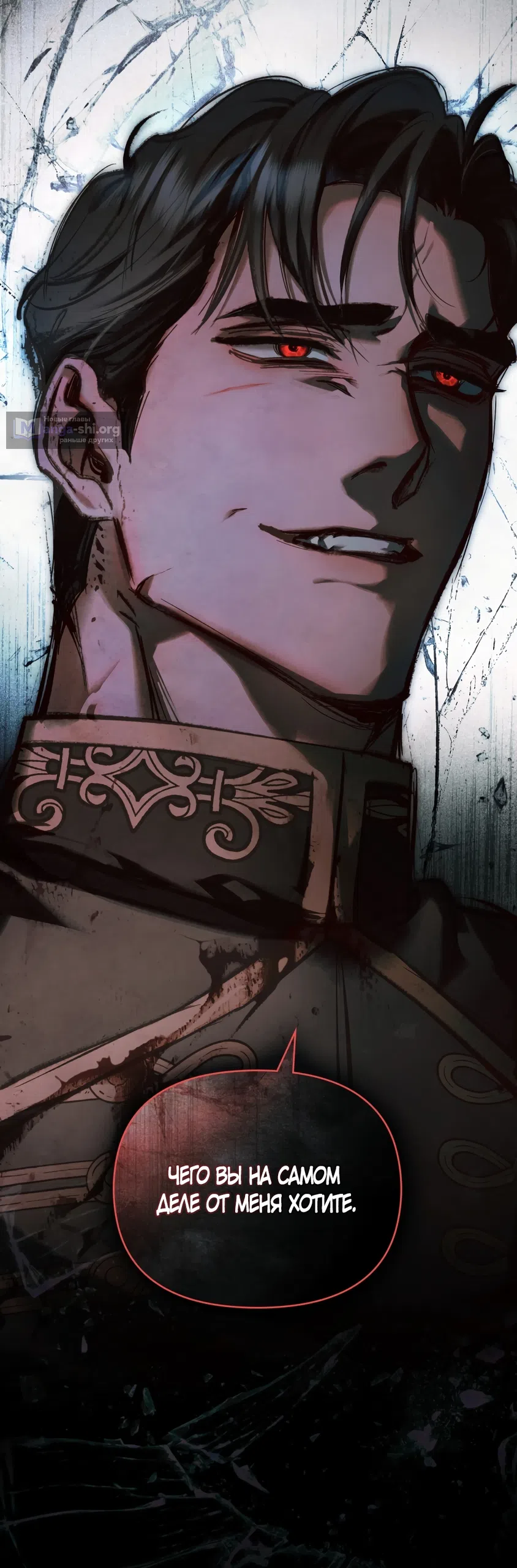 Страница 55 главы 46 манги Ночь Её Величества / Her Majesty's Night