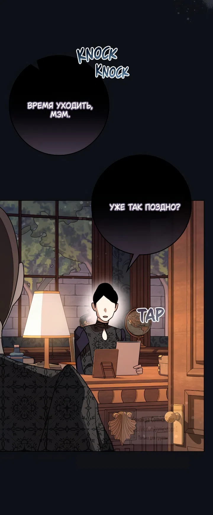 Страница 55 главы 11 манги Бывшая убийца стала королевской няней / Once an Assassin, Now a Royal Nanny
