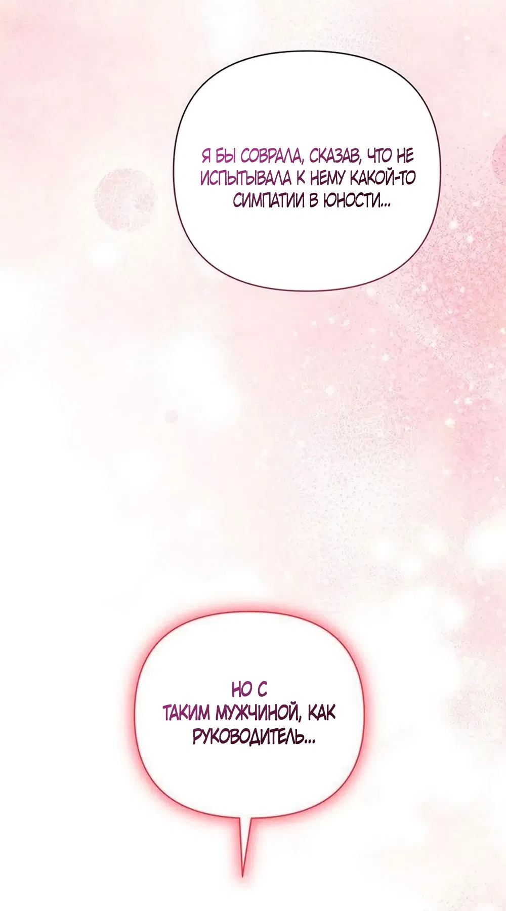 Страница 55 главы 15 манги Будь плохим мальчиком! / Become a Bad Man!