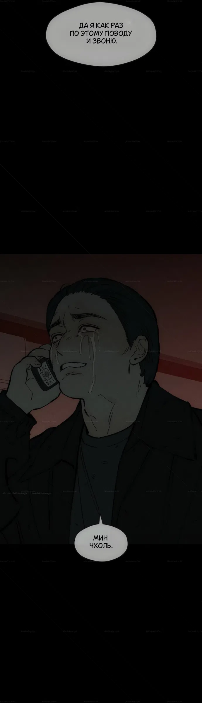 Страница 55 главы 102 манги Слёзы на увядших цветах / Tears on a Withered Flower
