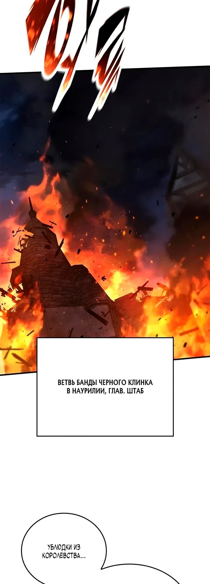 Страница 55 главы 111 манги Рыцарь, проживающий один и тот же день / A knight who lives for one day