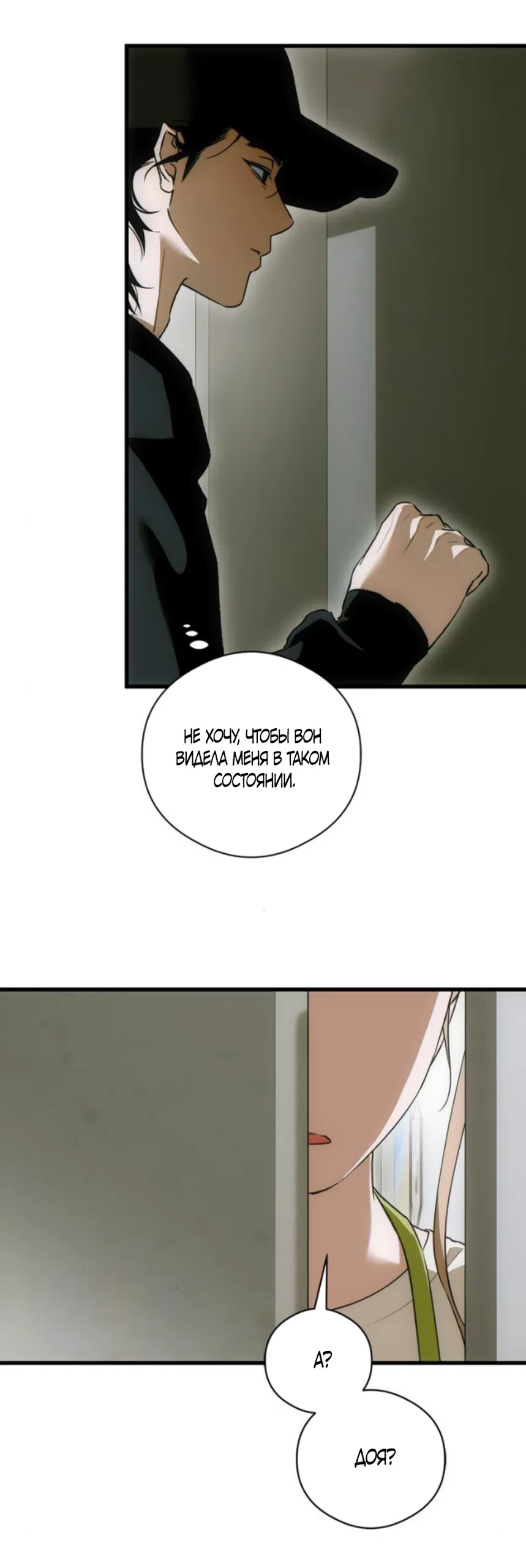 Страница 55 главы 84 манги Желание дьявола / Devil‘s wish