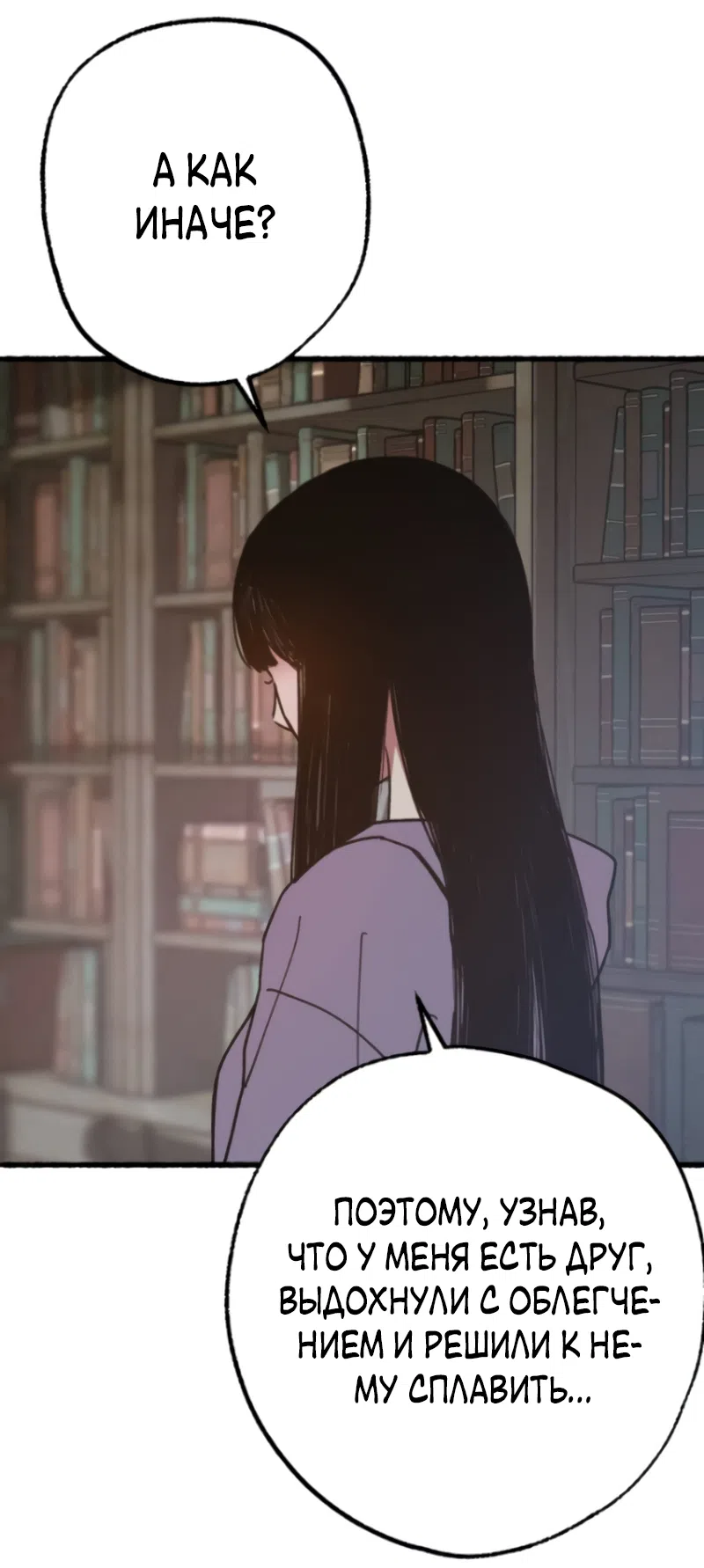 Страница 55 главы 21 манги Клон / Clone