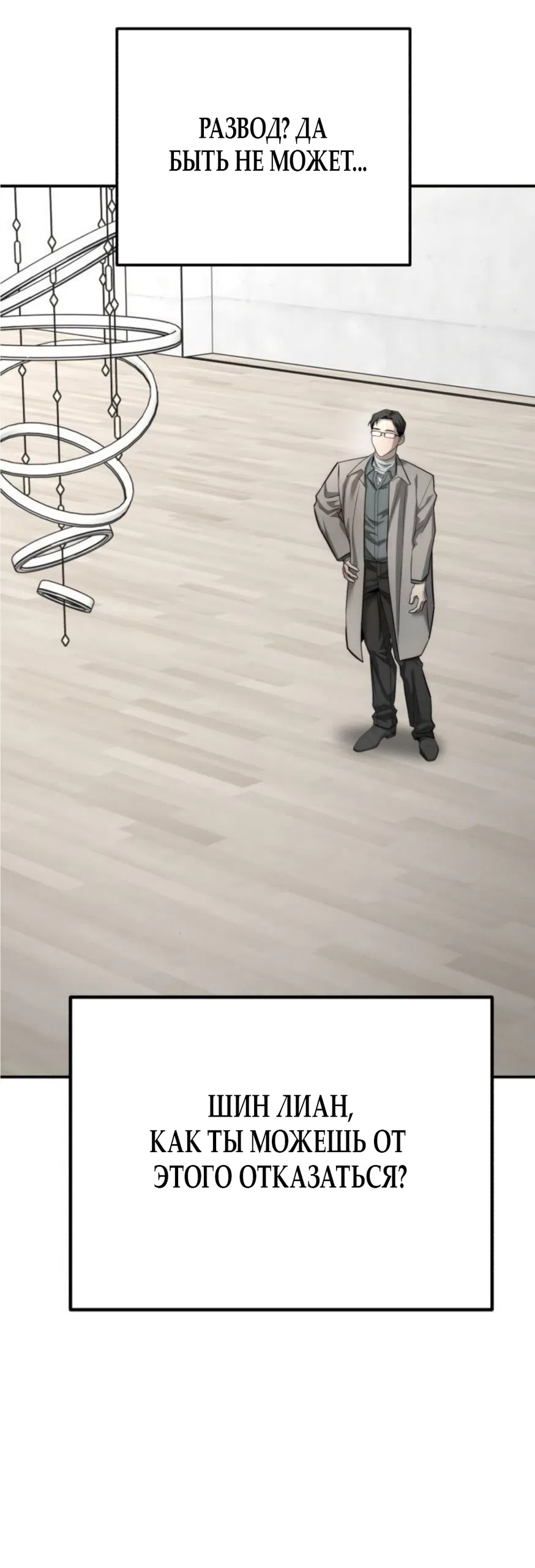 Страница 55 главы 40 манги Моё желание — не грех / My Desire Is Not a Sin