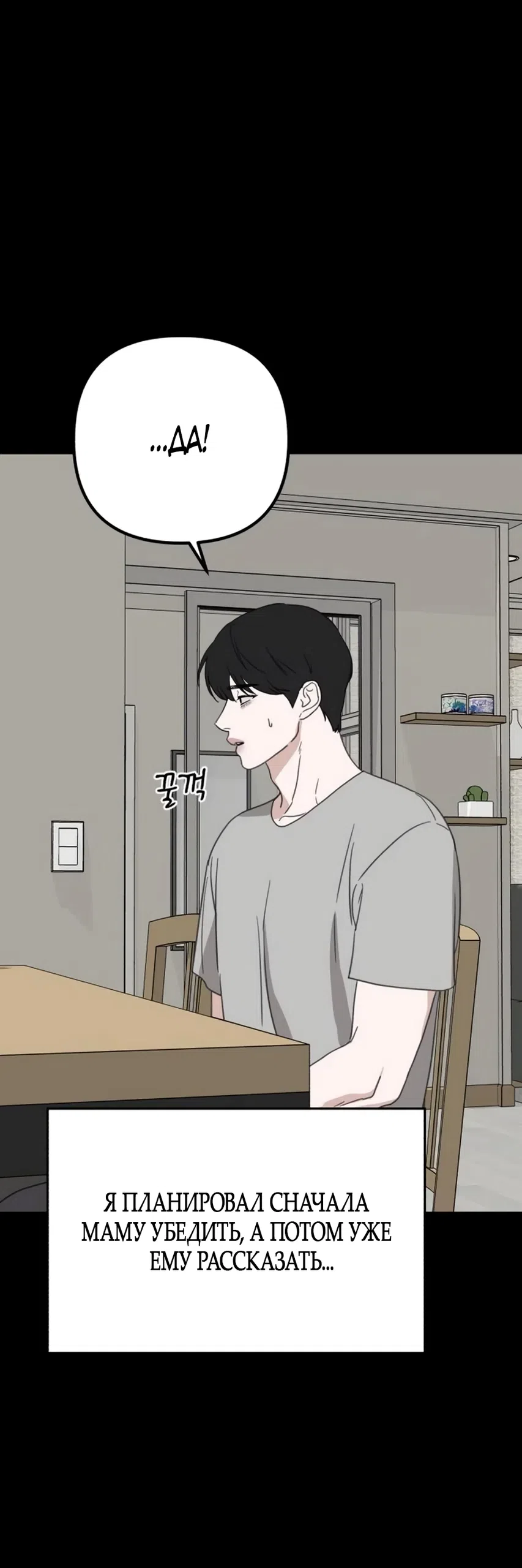 Страница 55 главы 28 манги Нежно в любви, жарко в быту / Love Gently, Live Together Passionately