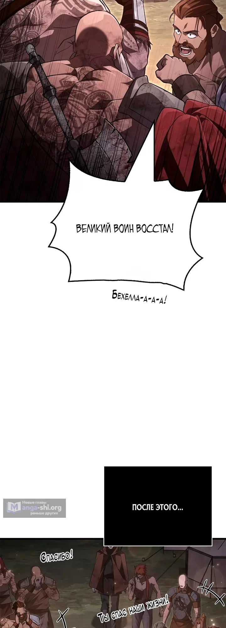 Страница 55 главы 152 манги Выживая в игре за варвара / Surviving the Game as a Barbarian