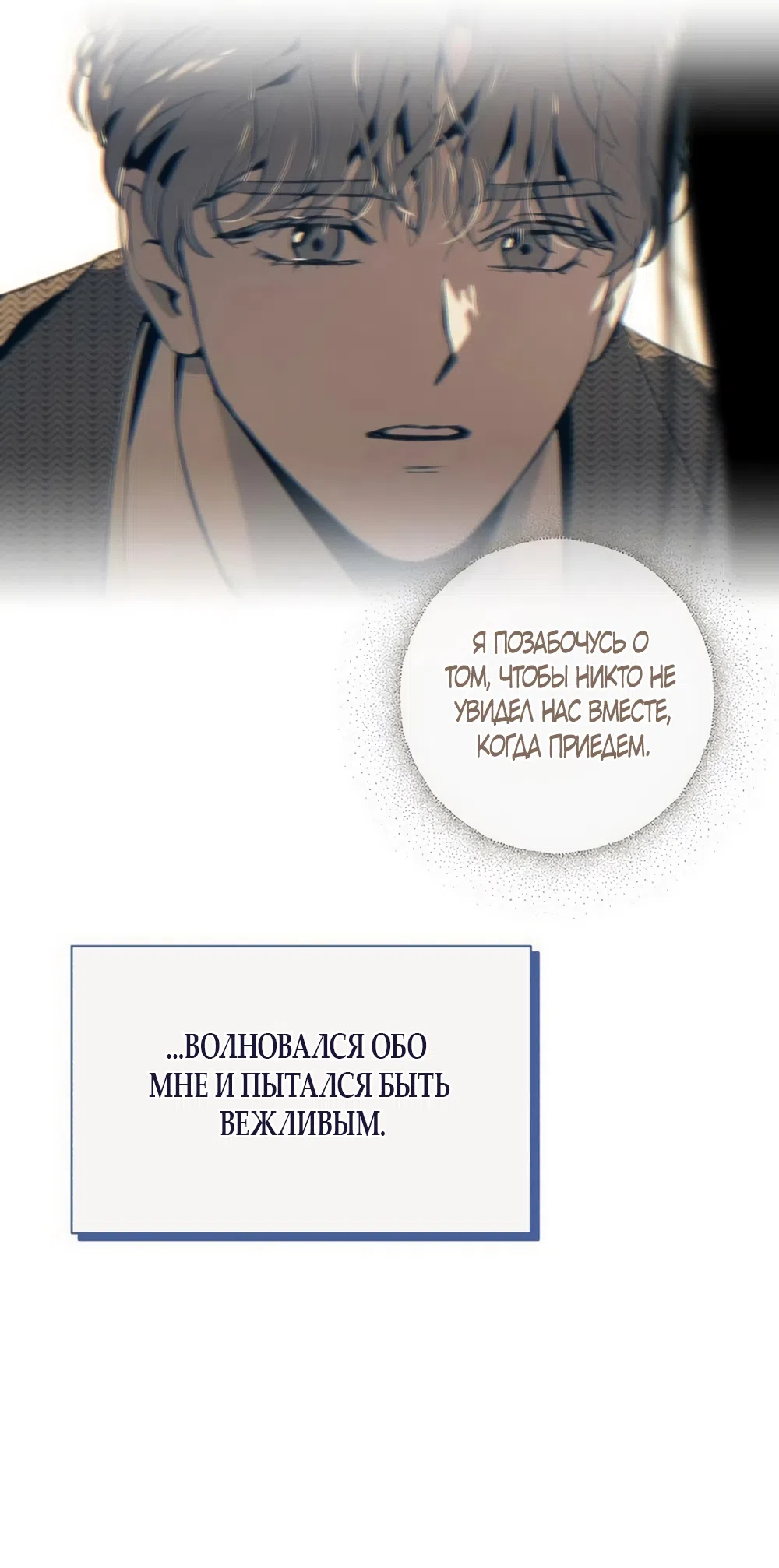 Страница 55 главы 38 манги Четыре варианта судьбы / Four Choices