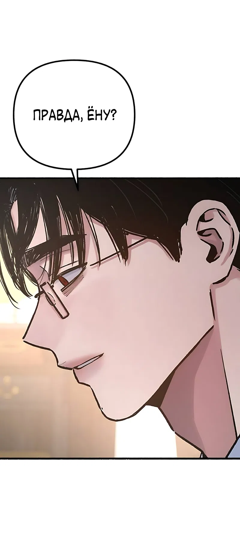 Страница 55 главы 23 манги Клон / Clone