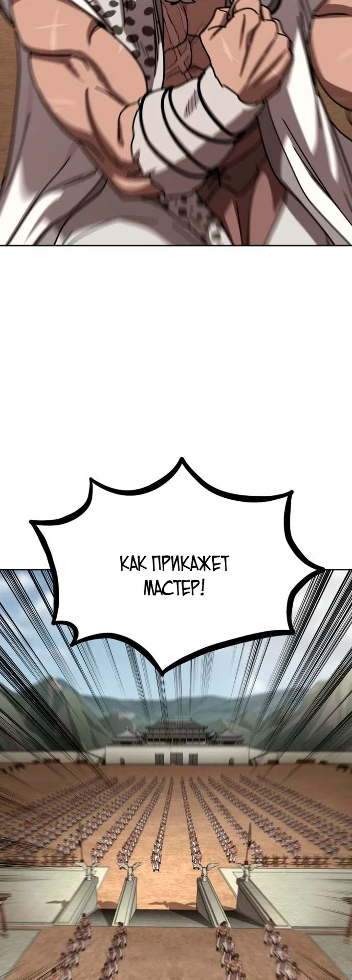 Страница 55 главы 170 манги Возрождение Хуашань / Return of the Blossoming Blade