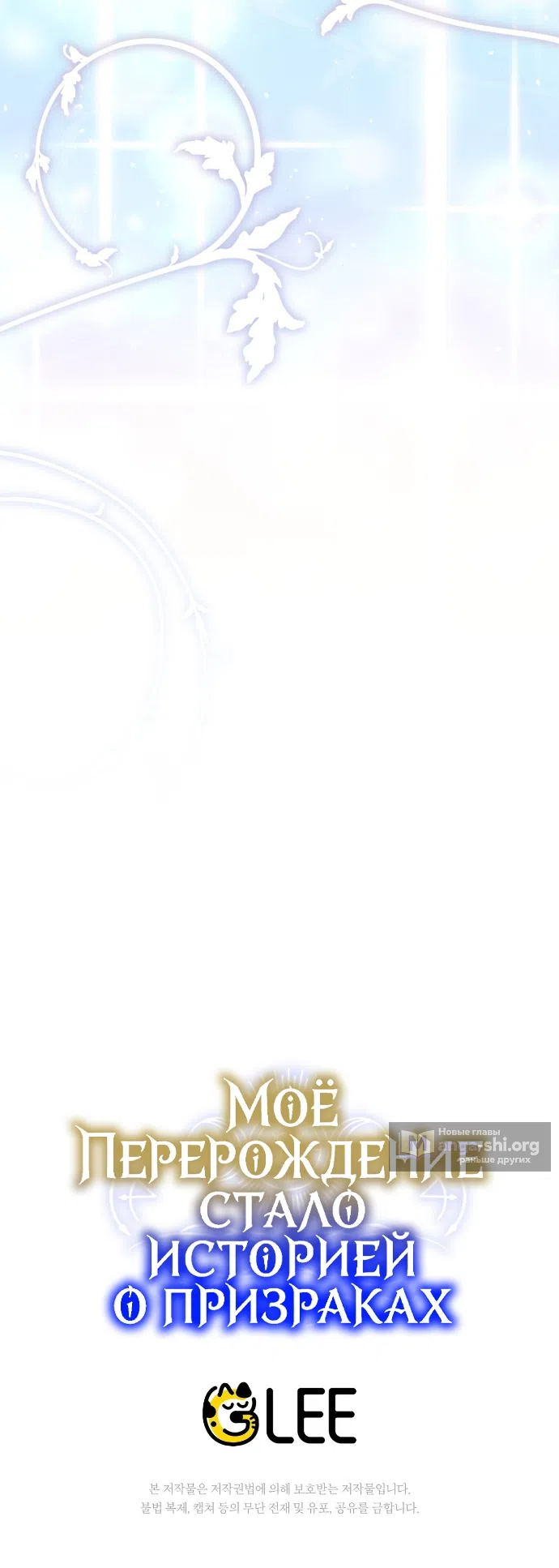 Страница 55 главы 26 манги Моё перерождение стало историей о призраках / My Possession Became a Ghost Story