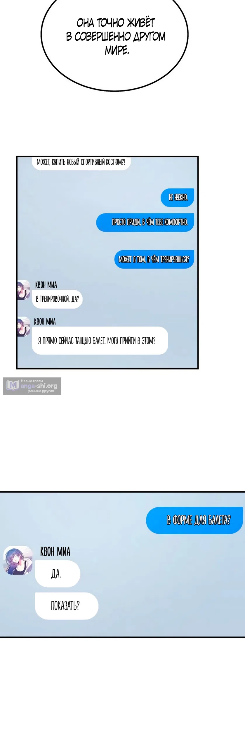 Страница 55 главы 5 манги Везучая Миа! / Lucky Mia!