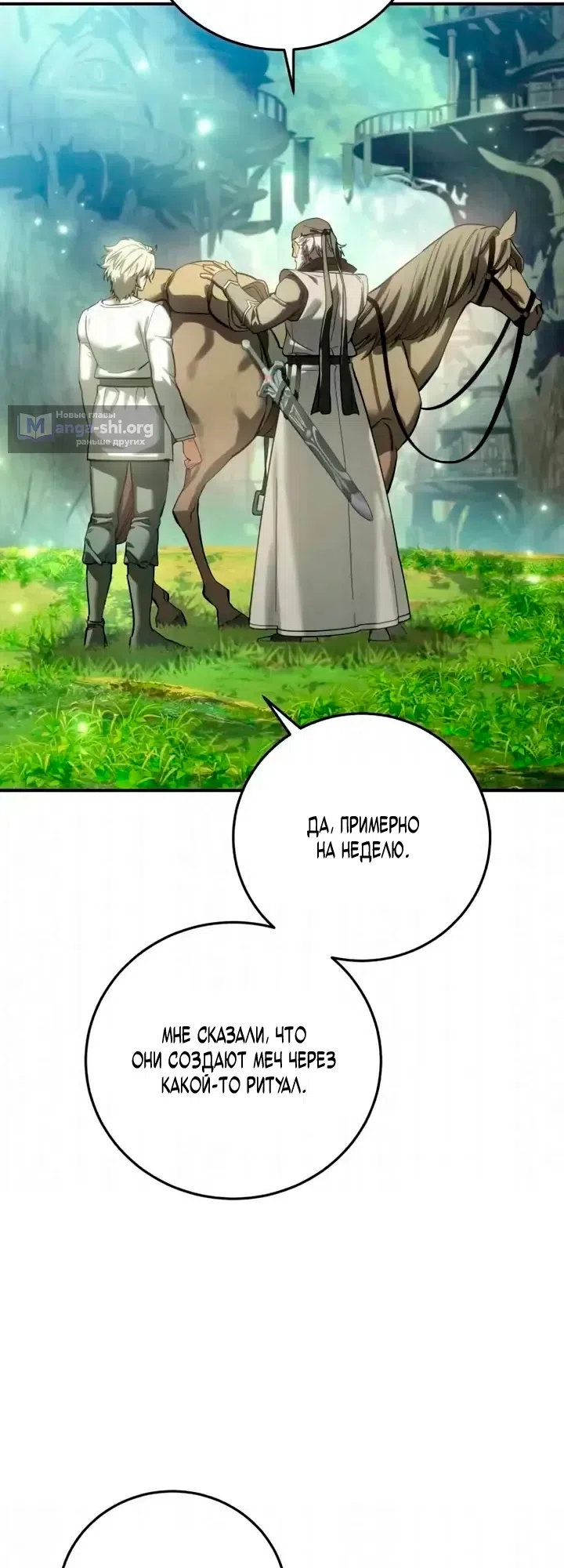 Страница 55 главы 120 манги Звёздный мастер меча / The Stellar Swordmaster