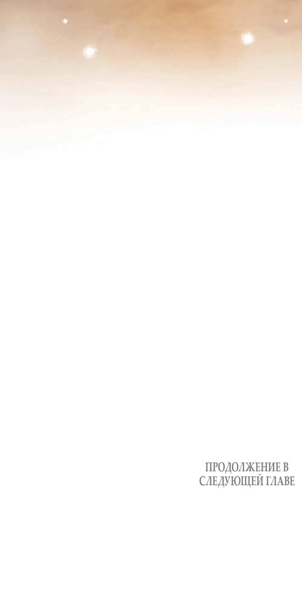 Страница 55 главы 30 манги Мусор? Мусор! / Love Junkie