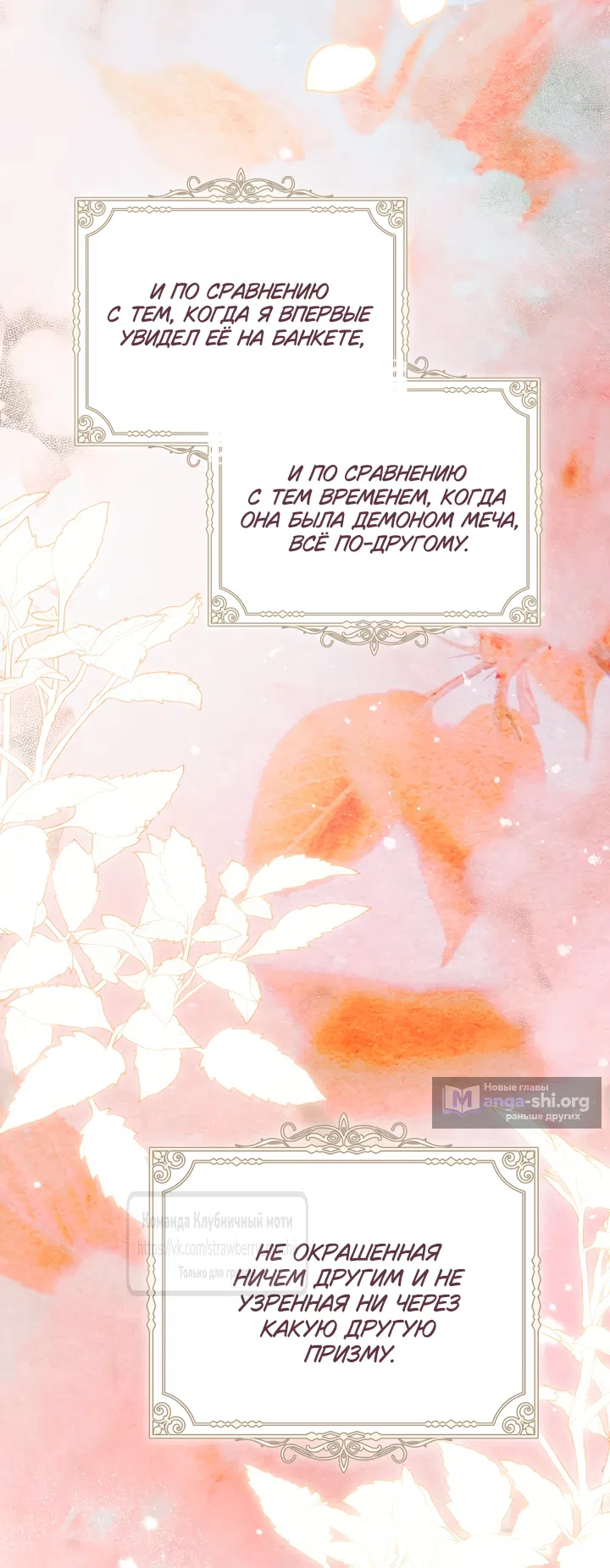 Страница 55 главы 58 манги Цветок, одержимый мечом / The Flower With a Sword