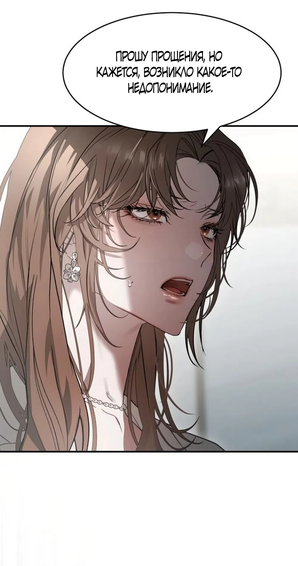 Страница 55 главы 19 манги Путь к тебе / My Way To You