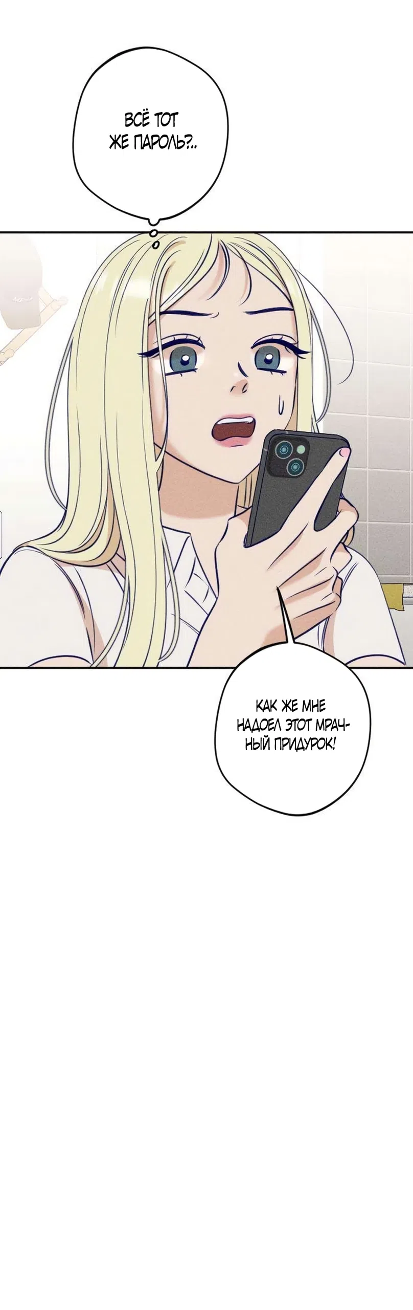 Страница 55 главы 29 манги Моей возлюбленной / My beloved
