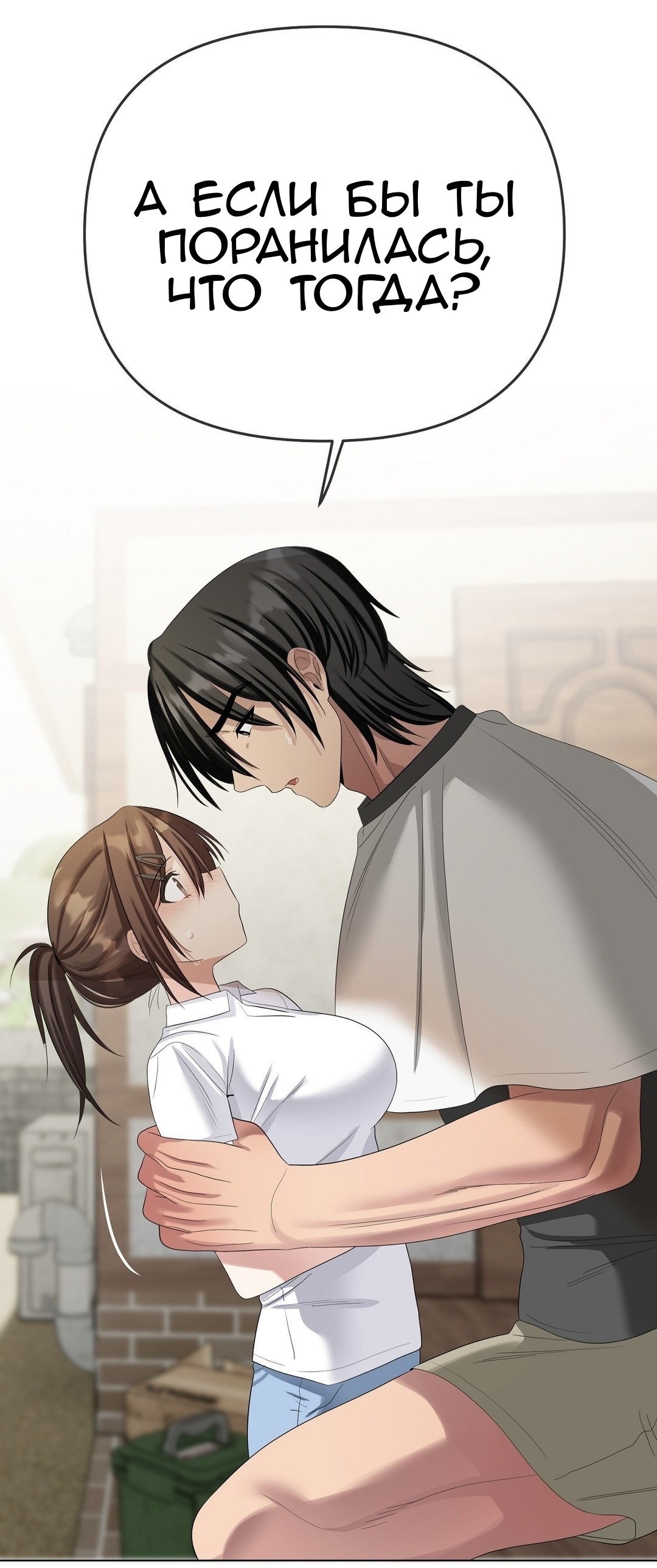 Страница 53 главы 19 манги Парень зверь / baby beast