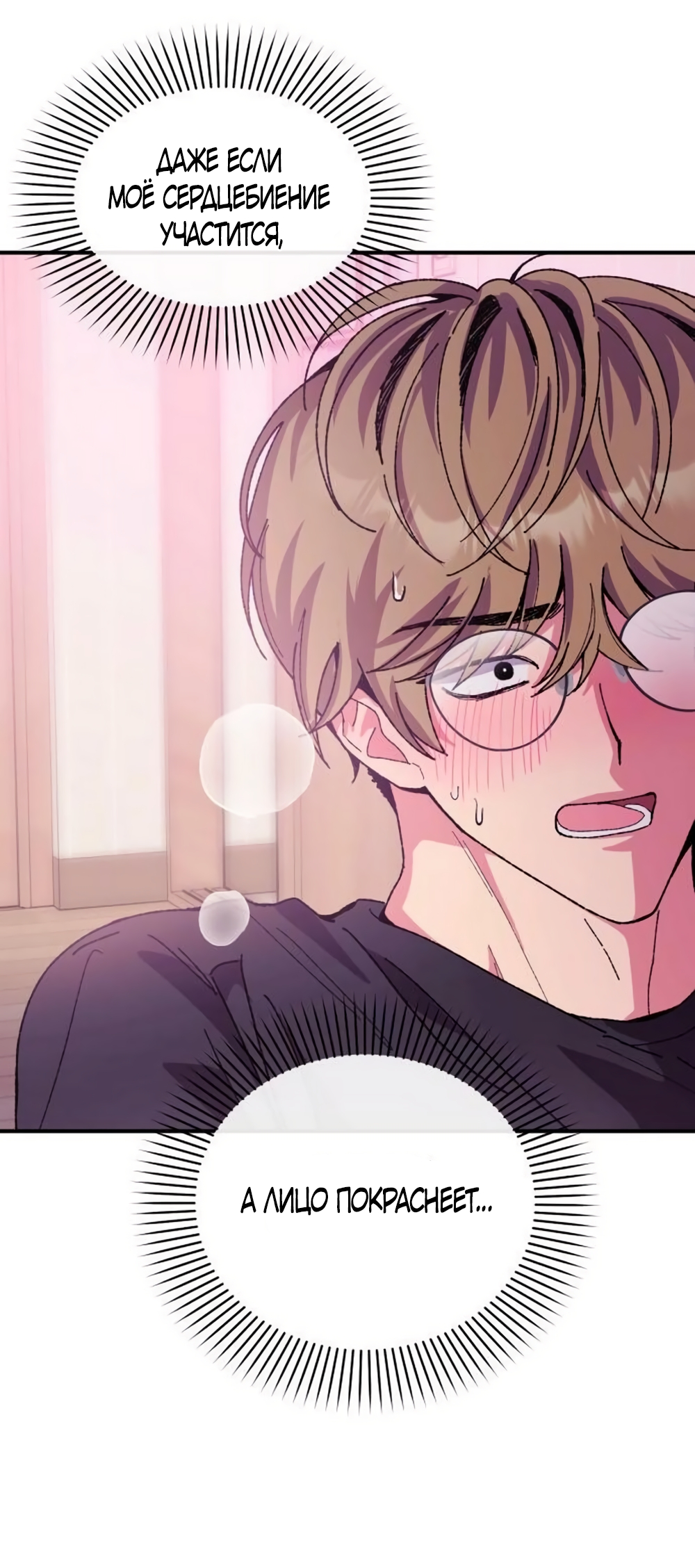 Страница 52 главы 9 манги Везучая Миа! / Lucky Mia!