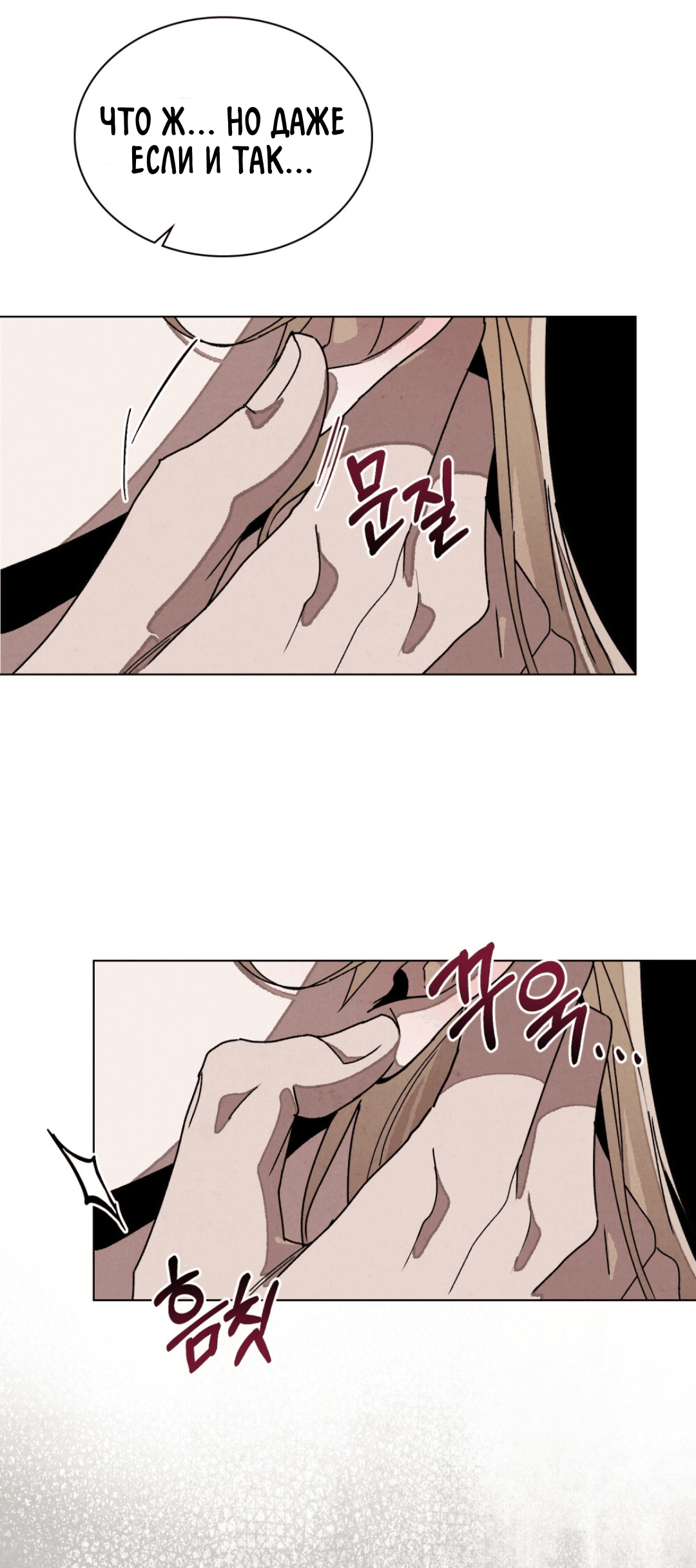 Страница 52 главы 13 манги Ночь обмана / A Night That Deceives You