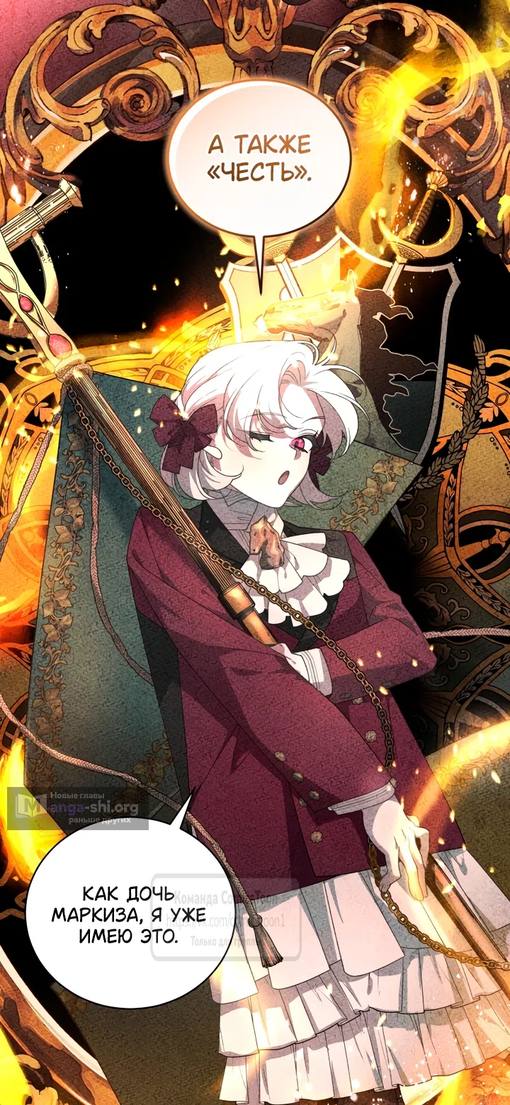 Страница 56 главы 116 манги Ручной зверь злодейки / The Villainess Tames the Beast