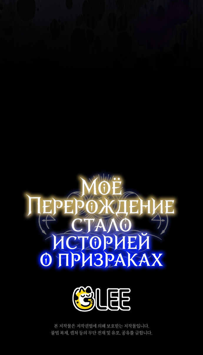 Страница 51 главы 25 манги Моё перерождение стало историей о призраках / My Possession Became a Ghost Story