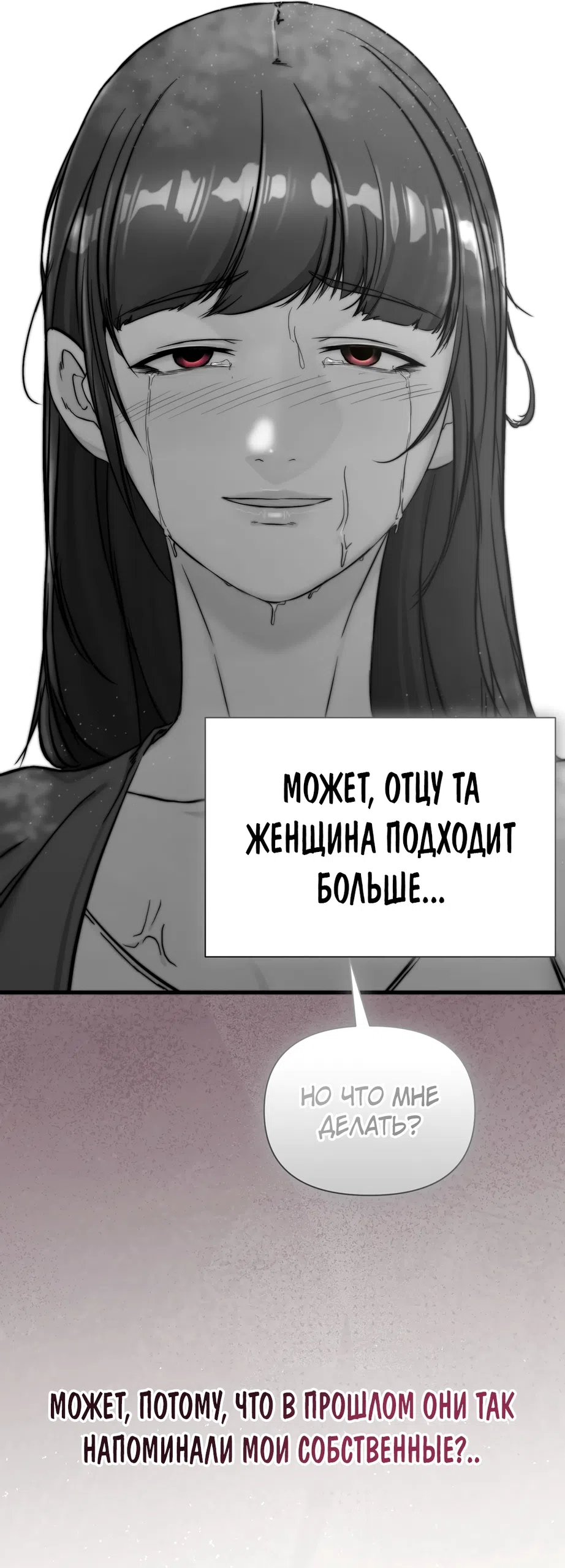 Страница 56 главы 31 манги Папочка, сегодня я хочу снова тебя обнять