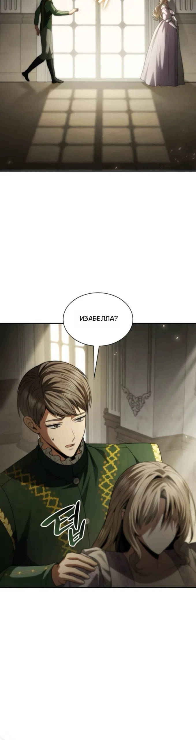 Страница 56 главы 193 манги Сестра, в этой жизни я королева / I'm the Queen in This Life
