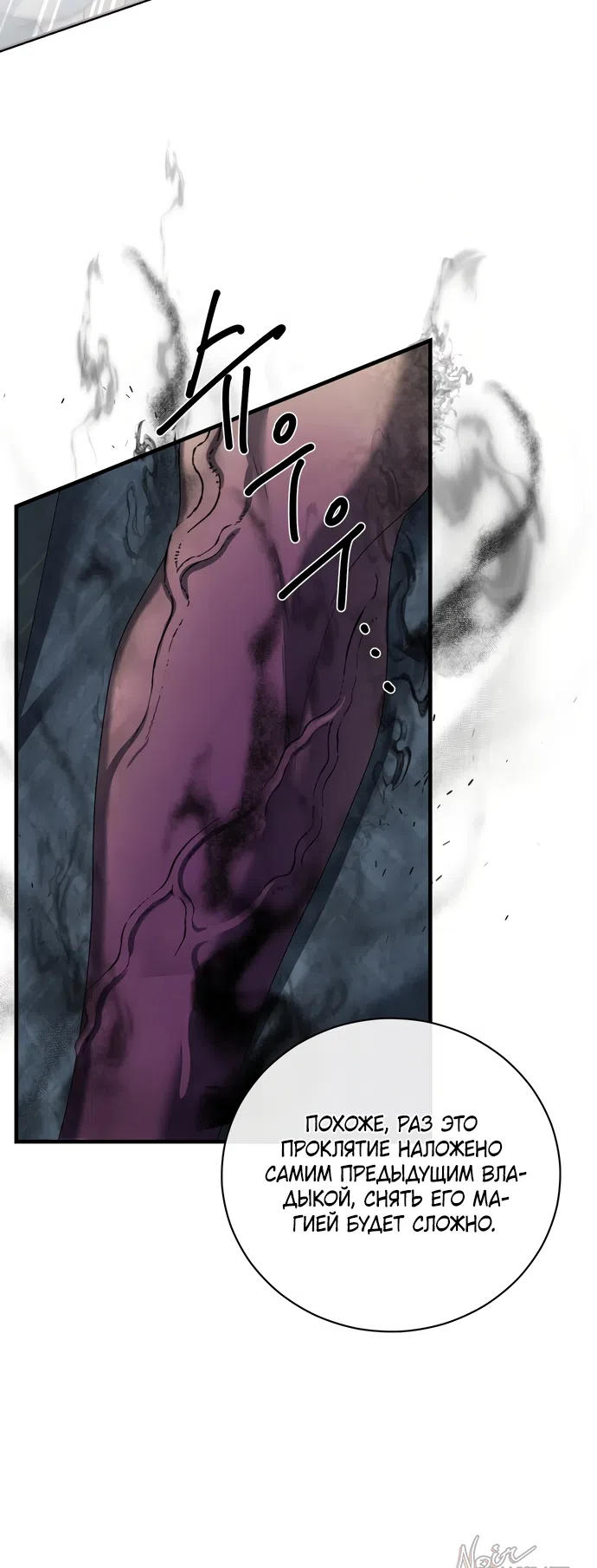 Страница 56 главы 25 манги Королева демонов хочет мира / The Demon King Wants Peace