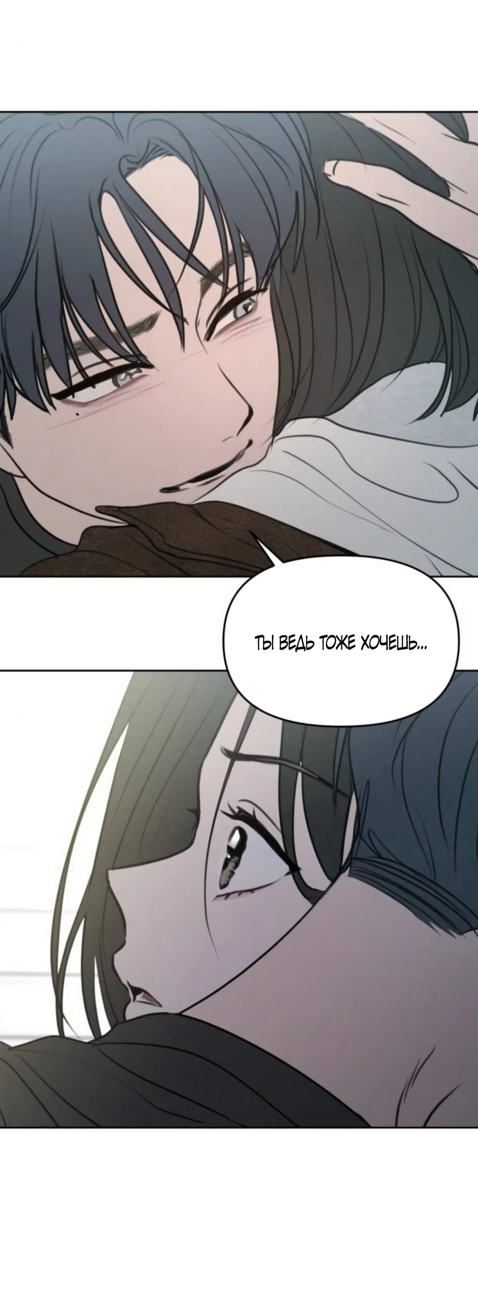 Страница 56 главы 43 манги Хочу верить, даже если это ложь / I Want to Be Fooled