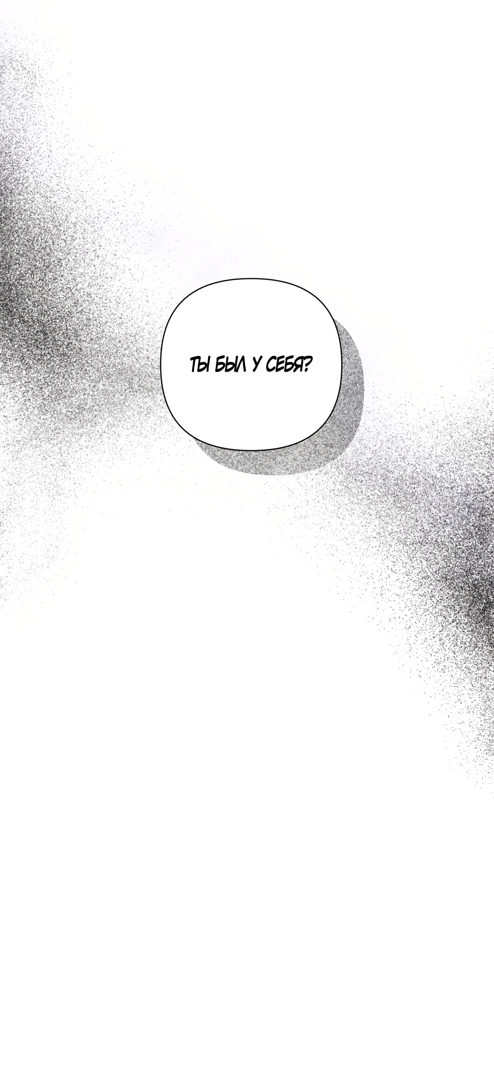 Страница 52 главы 34 манги Мне нравятся симпатичные парни-ботаники?! / I like handsome nerd guys?!