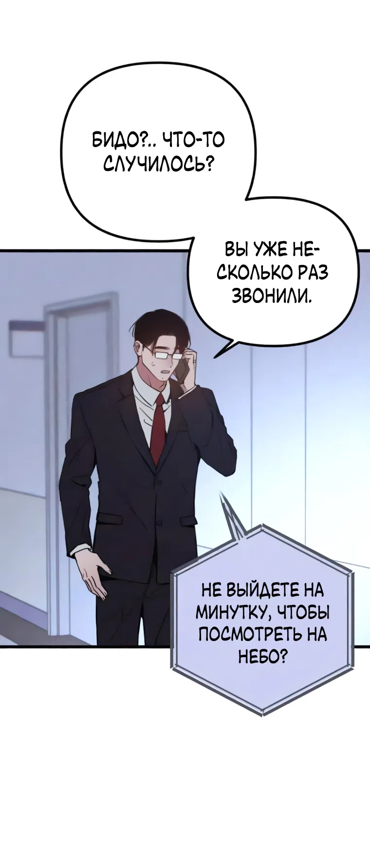 Страница 56 главы 28 манги Клон / Clone