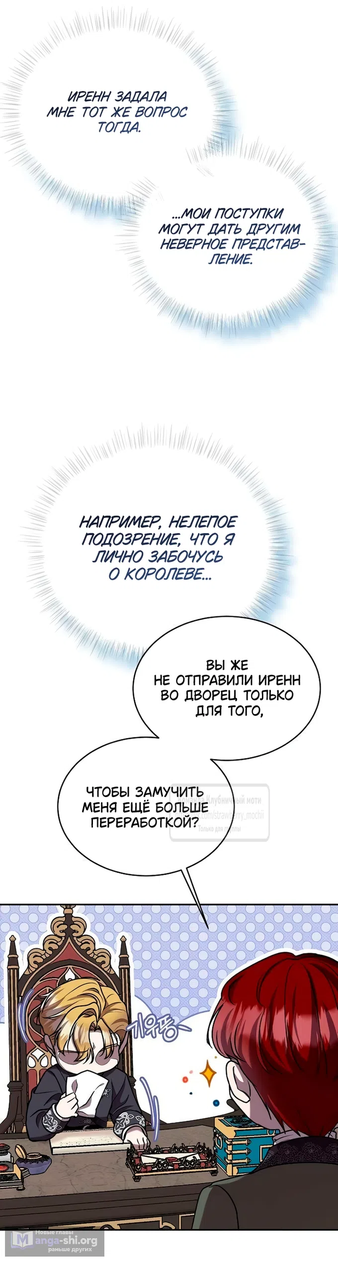 Страница 56 главы 15 манги Королева, заслуживающая свержения / A Queen Worthy of Dishonor